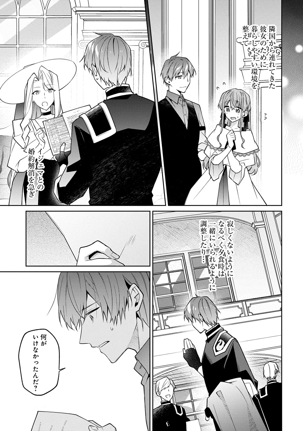 ひとりぼっちの花娘は檻の中の竜騎士に恋願うTHECOMIC 第14話 - 9