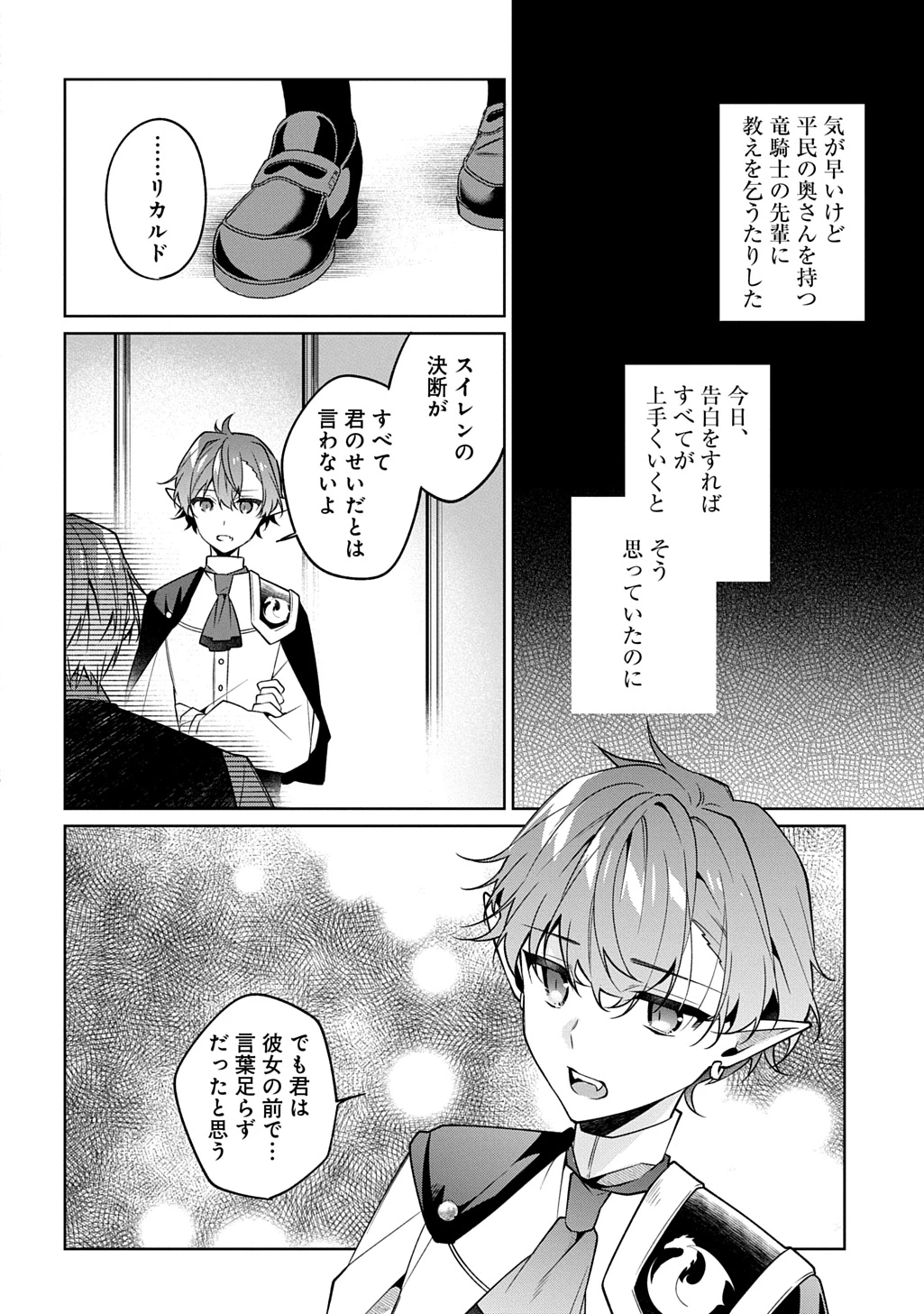 ひとりぼっちの花娘は檻の中の竜騎士に恋願うTHECOMIC 第14話 - 10