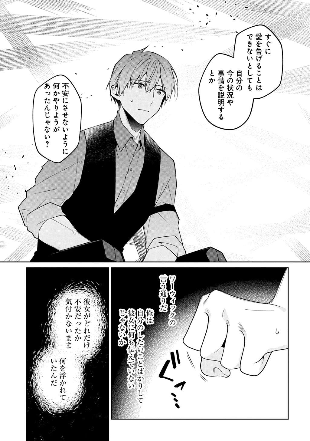 ひとりぼっちの花娘は檻の中の竜騎士に恋願うTHECOMIC 第14話 - 11