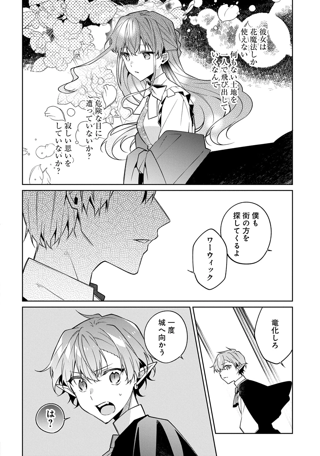 ひとりぼっちの花娘は檻の中の竜騎士に恋願うTHECOMIC 第14話 - 12