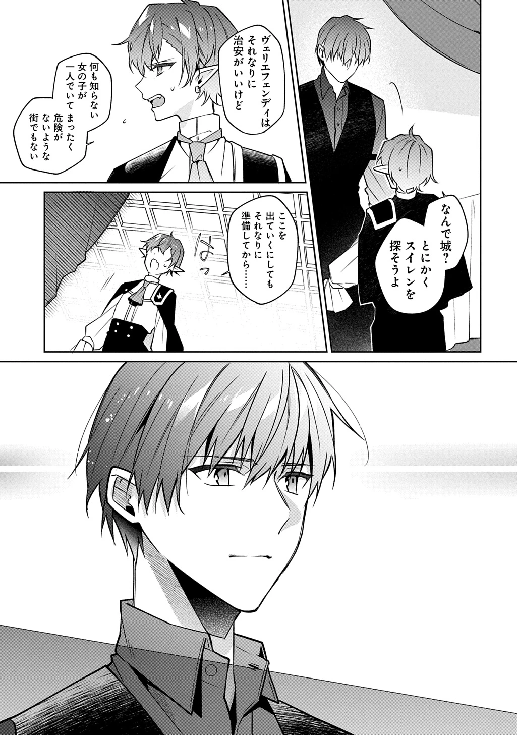 ひとりぼっちの花娘は檻の中の竜騎士に恋願うTHECOMIC 第14話 - 13