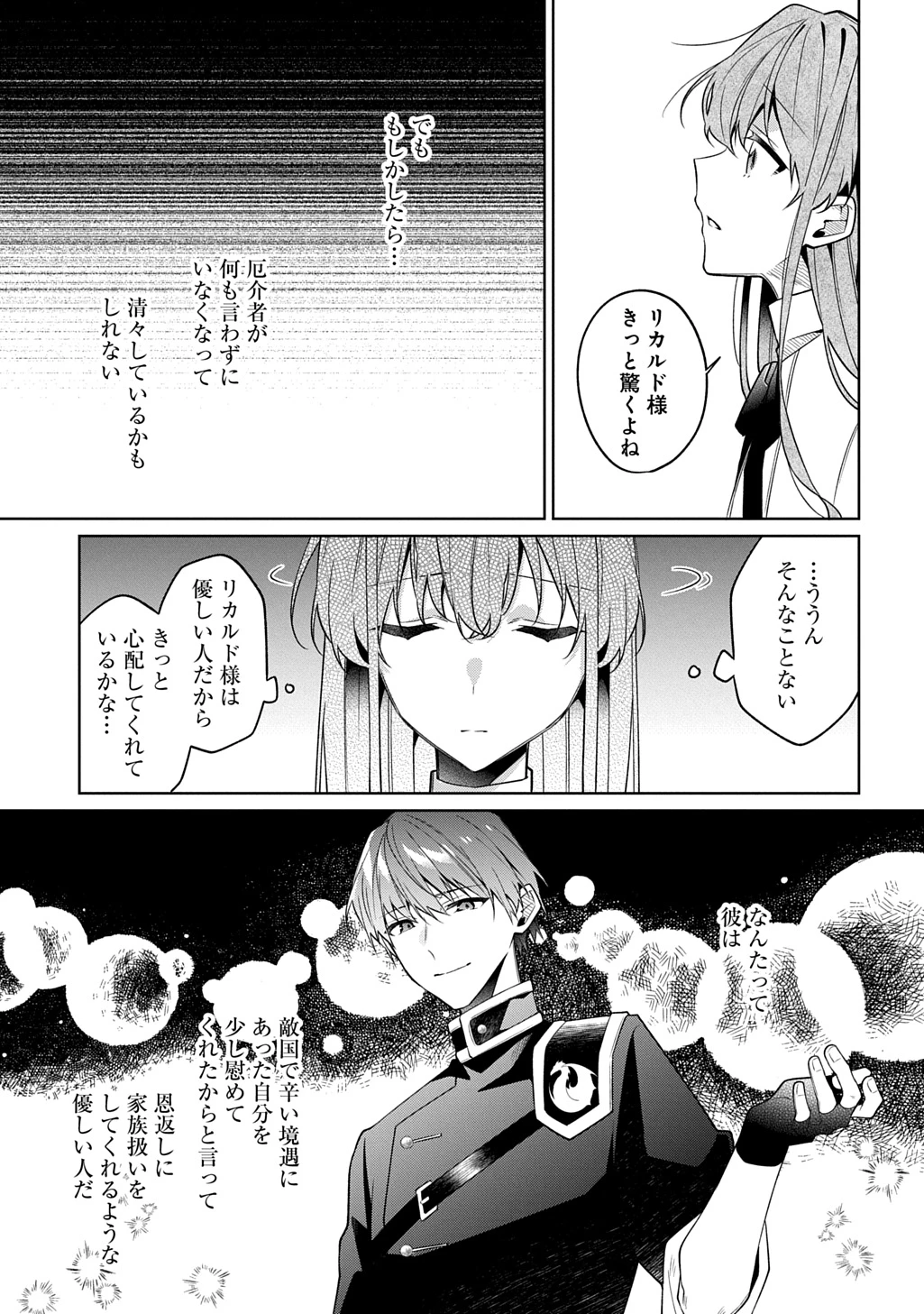 ひとりぼっちの花娘は檻の中の竜騎士に恋願うTHECOMIC 第14話 - 15