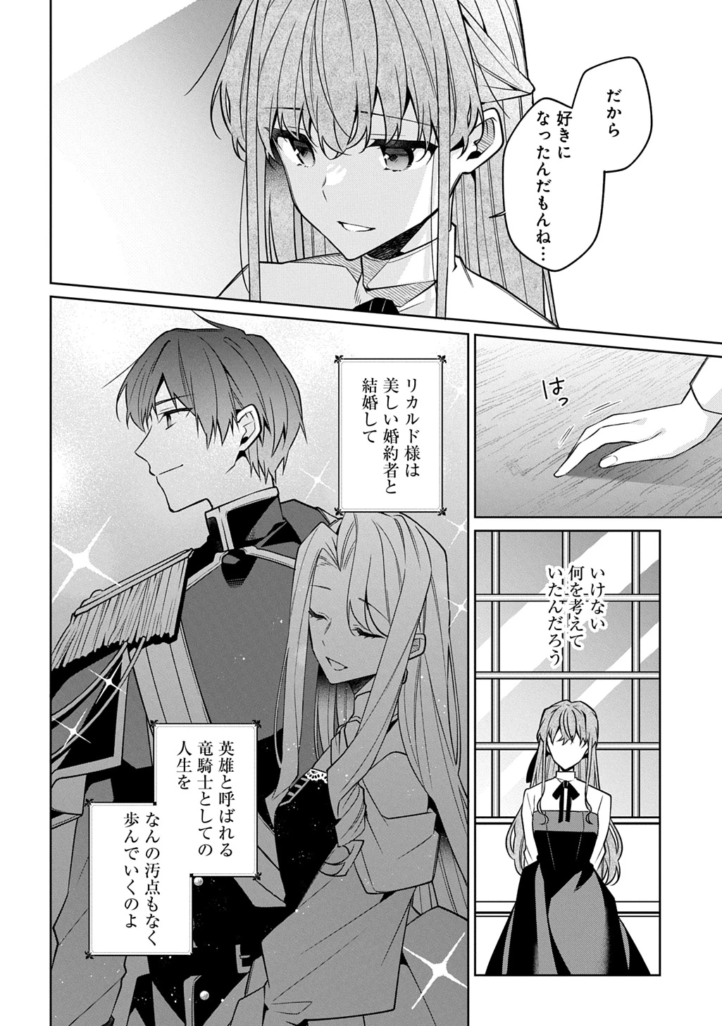 ひとりぼっちの花娘は檻の中の竜騎士に恋願うTHECOMIC 第14話 - 16