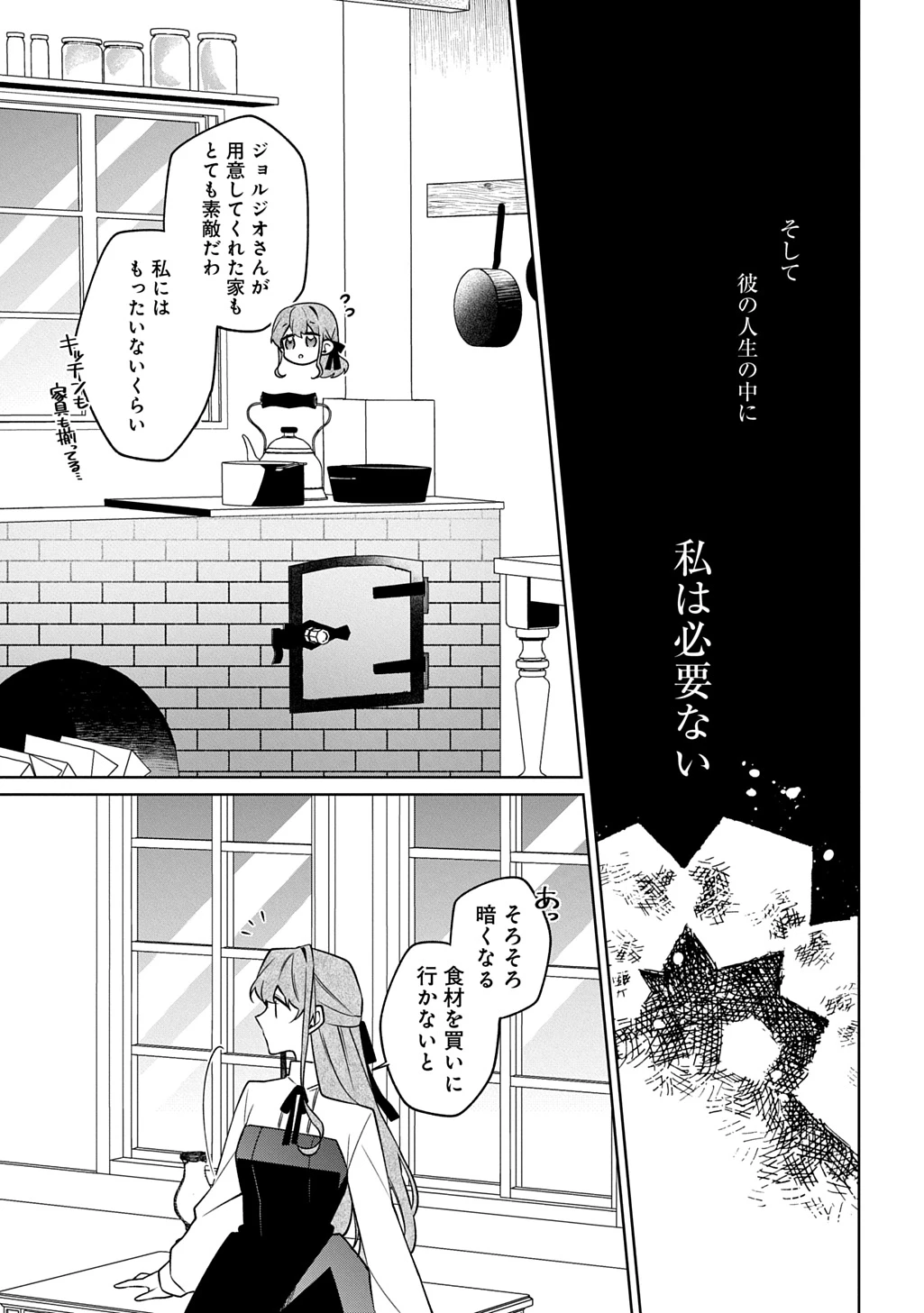 ひとりぼっちの花娘は檻の中の竜騎士に恋願うTHECOMIC 第14話 - 17
