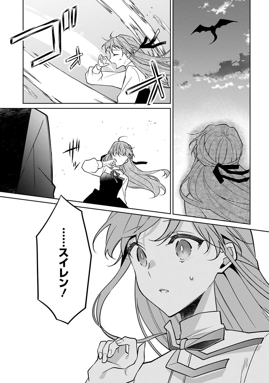 ひとりぼっちの花娘は檻の中の竜騎士に恋願うTHECOMIC 第14話 - 21