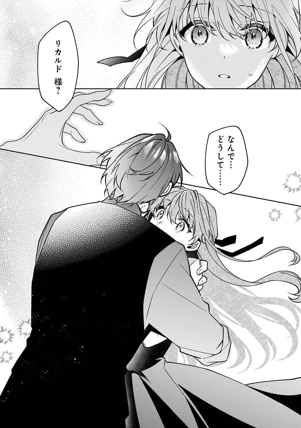 ひとりぼっちの花娘は檻の中の竜騎士に恋願うTHECOMIC 第14話 - 24