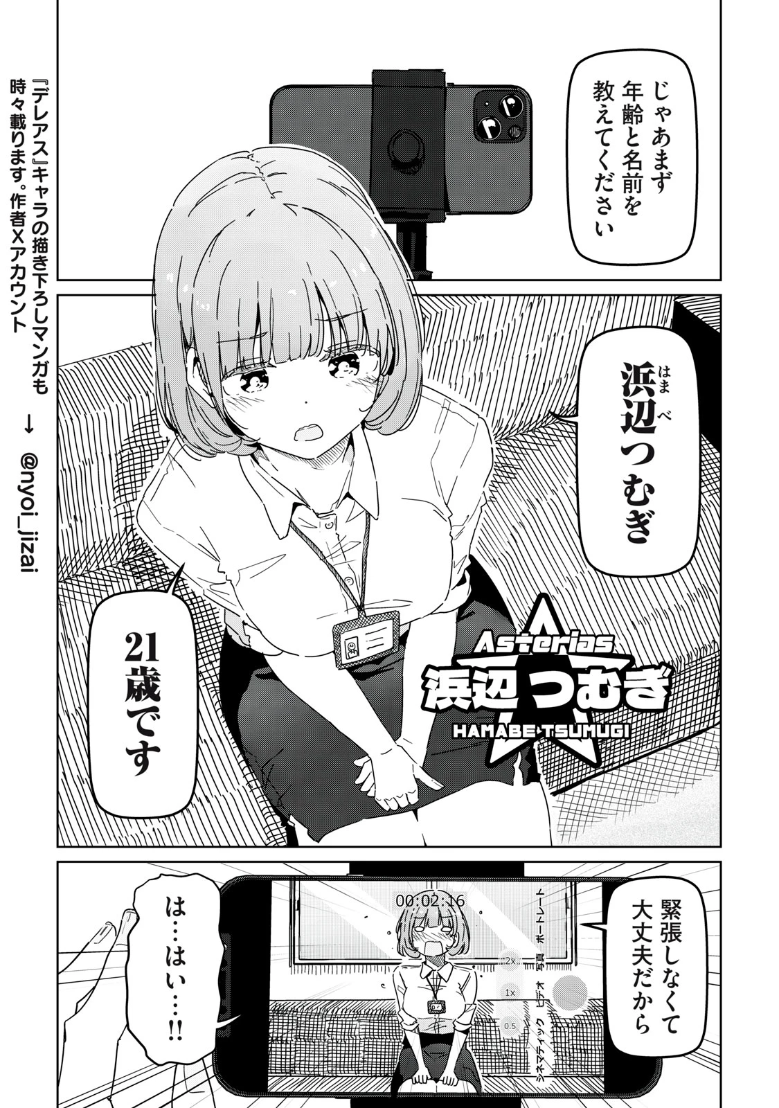 シンデレラアスリーツ 第2話 - 3
