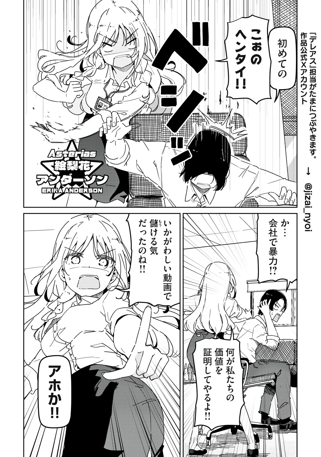 シンデレラアスリーツ 第2話 - 4