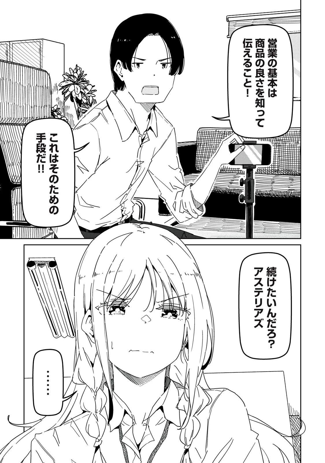 シンデレラアスリーツ 第2話 - 5