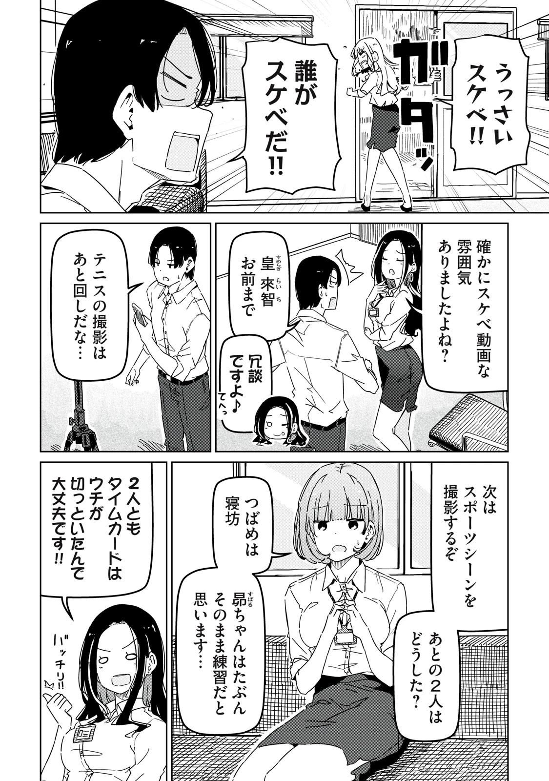 シンデレラアスリーツ 第2話 - 6