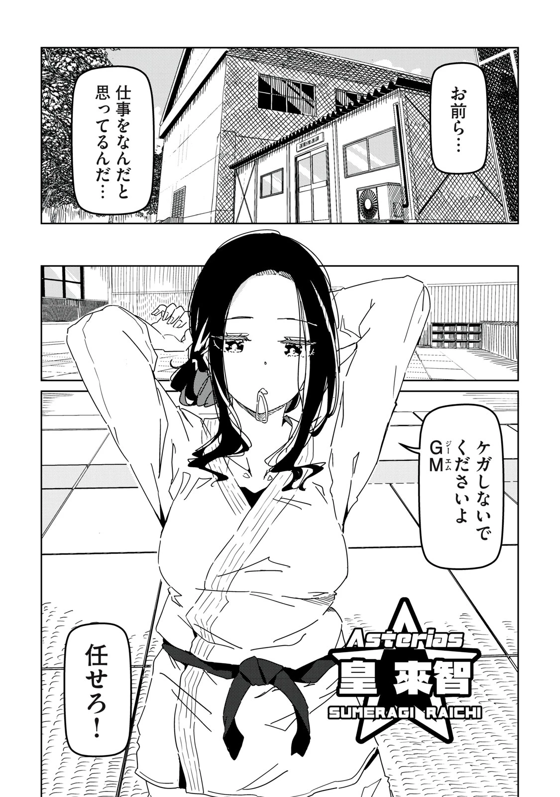 シンデレラアスリーツ 第2話 - 7