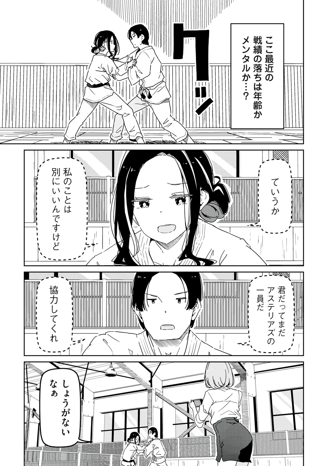 シンデレラアスリーツ 第2話 - 9