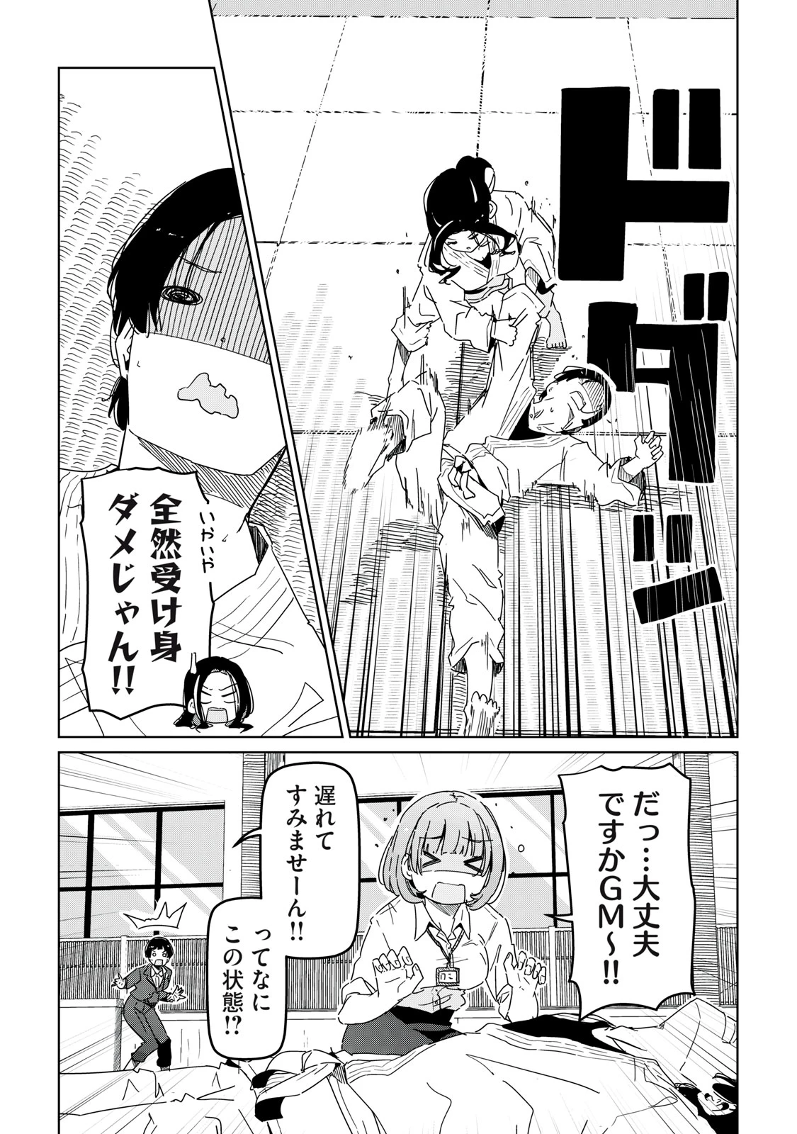 シンデレラアスリーツ 第2話 - 11