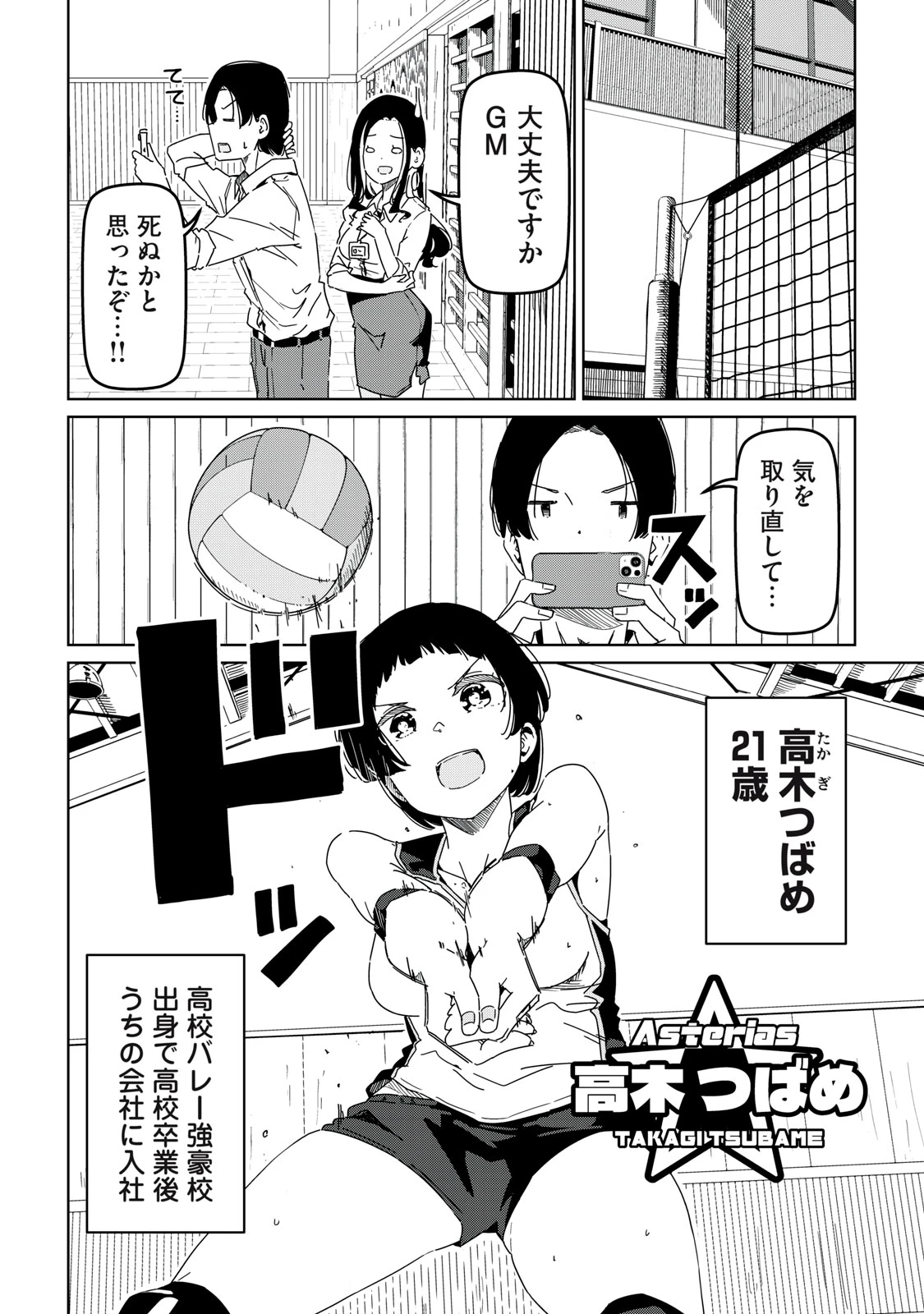 シンデレラアスリーツ 第2話 - 12