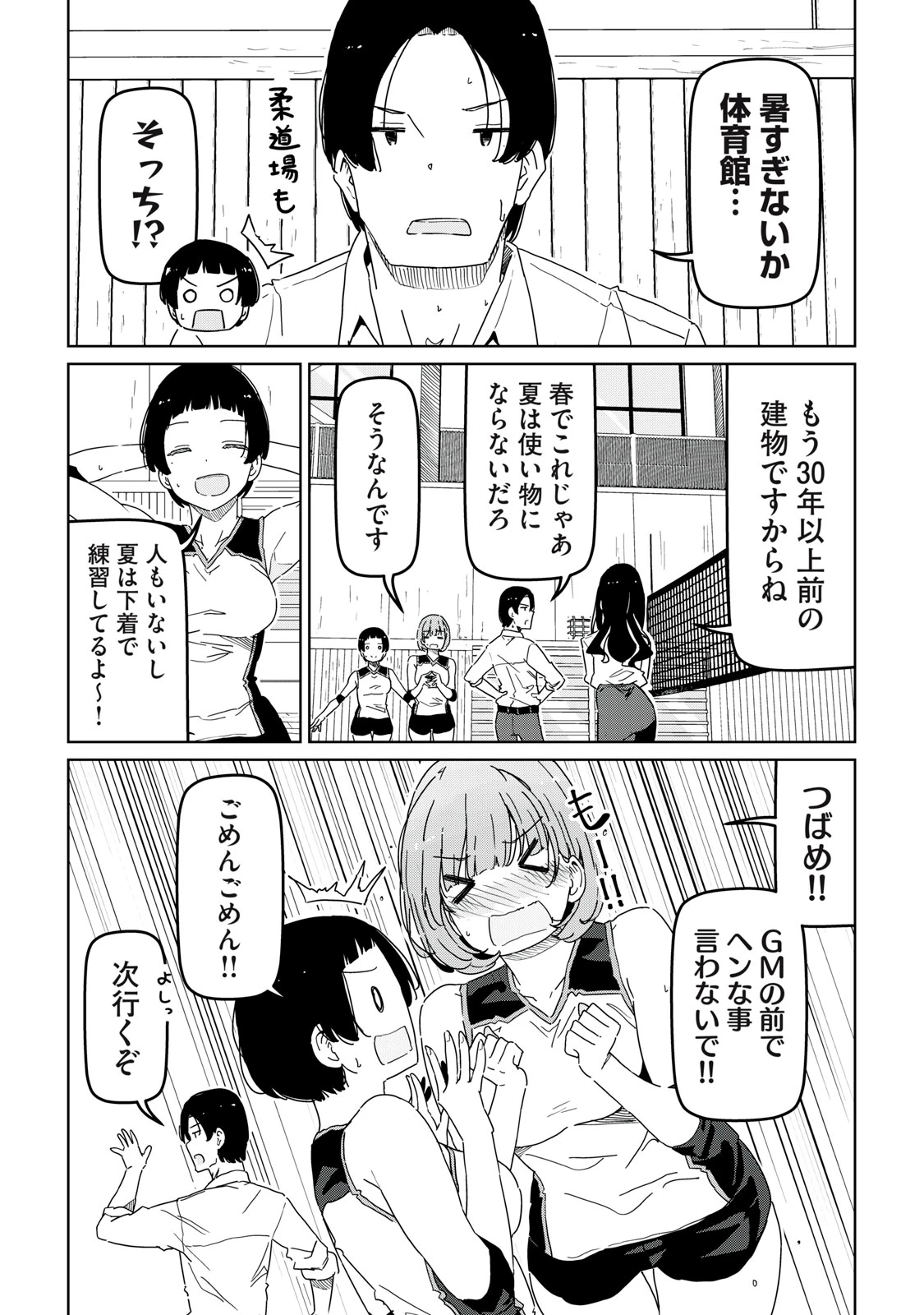 シンデレラアスリーツ 第2話 - 15