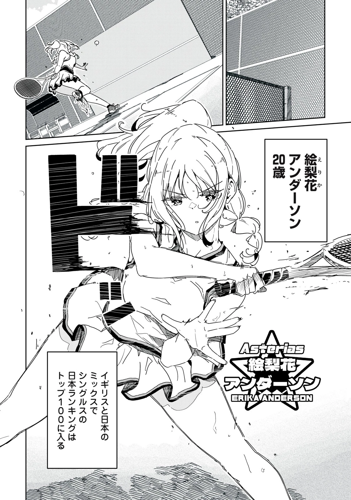 シンデレラアスリーツ 第2話 - 16