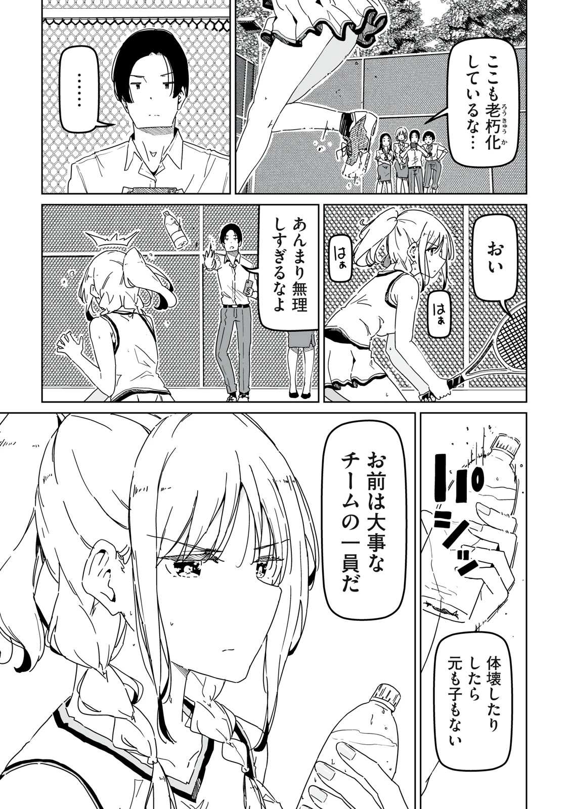 シンデレラアスリーツ 第2話 - 17