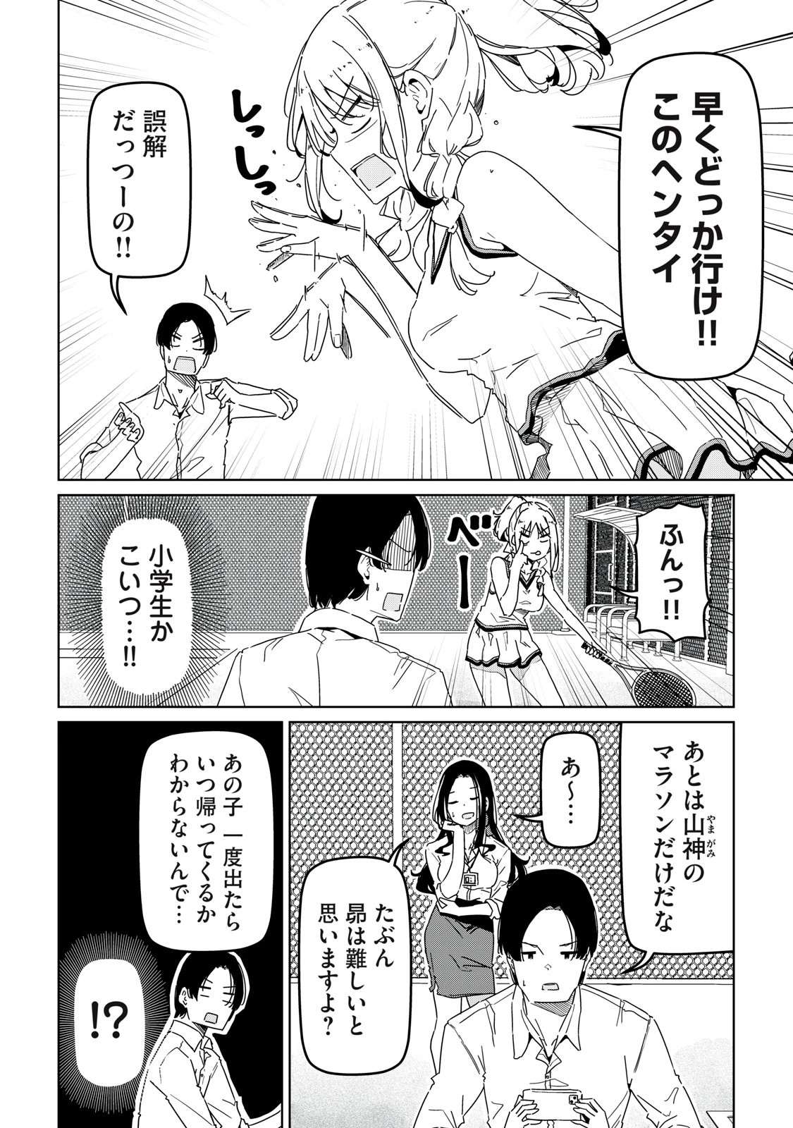 シンデレラアスリーツ 第2話 - 18