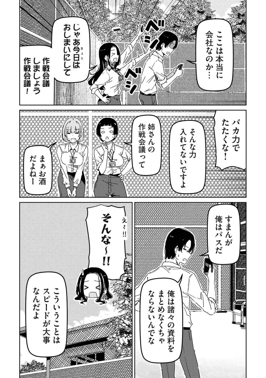 シンデレラアスリーツ 第2話 - 19