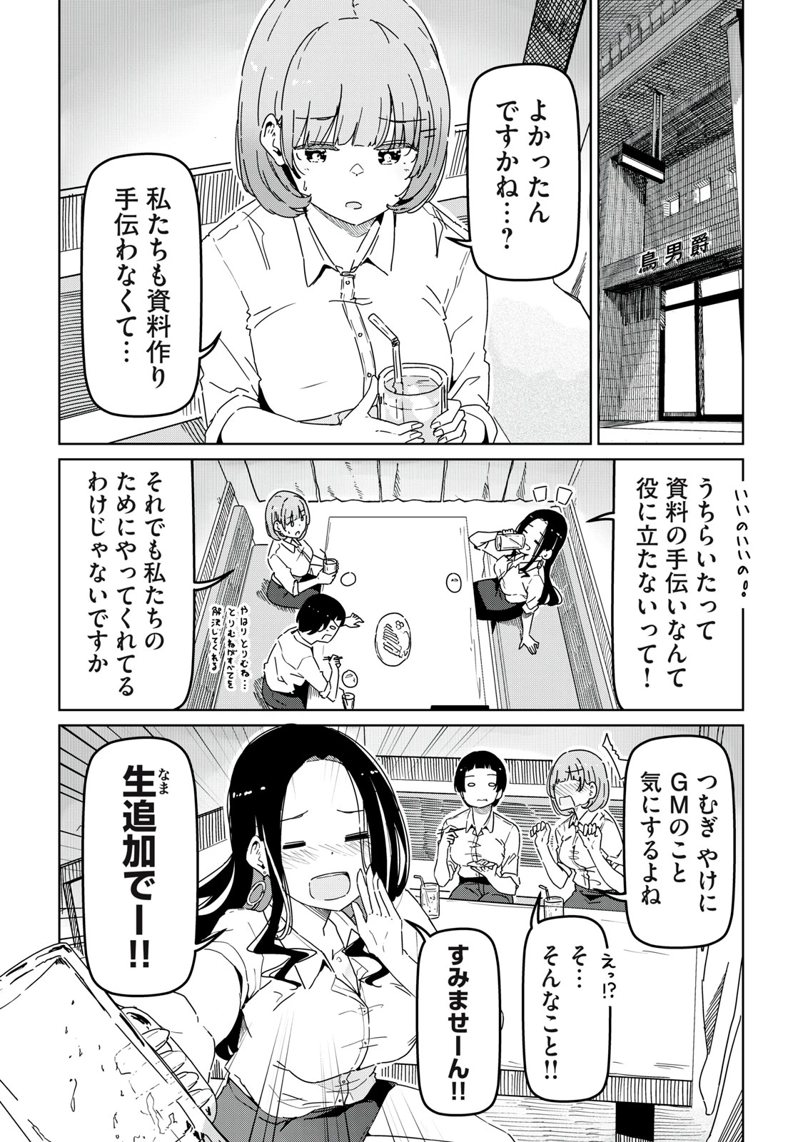 シンデレラアスリーツ 第2話 - 20