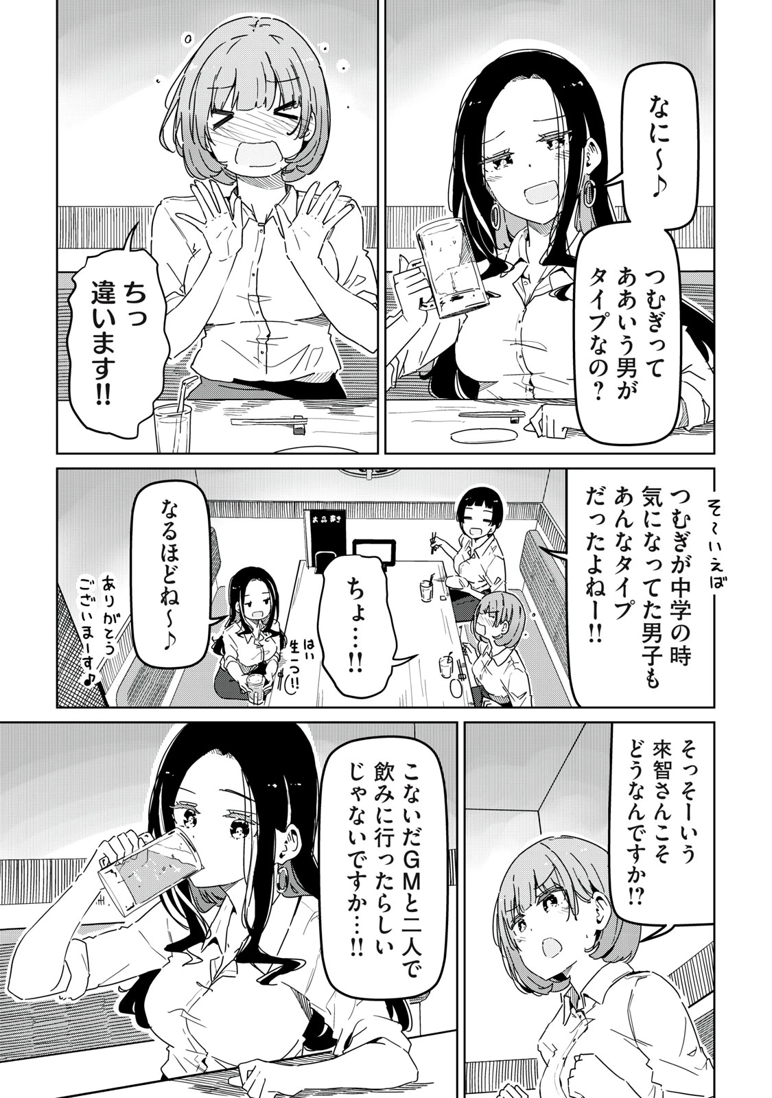 シンデレラアスリーツ 第2話 - 21
