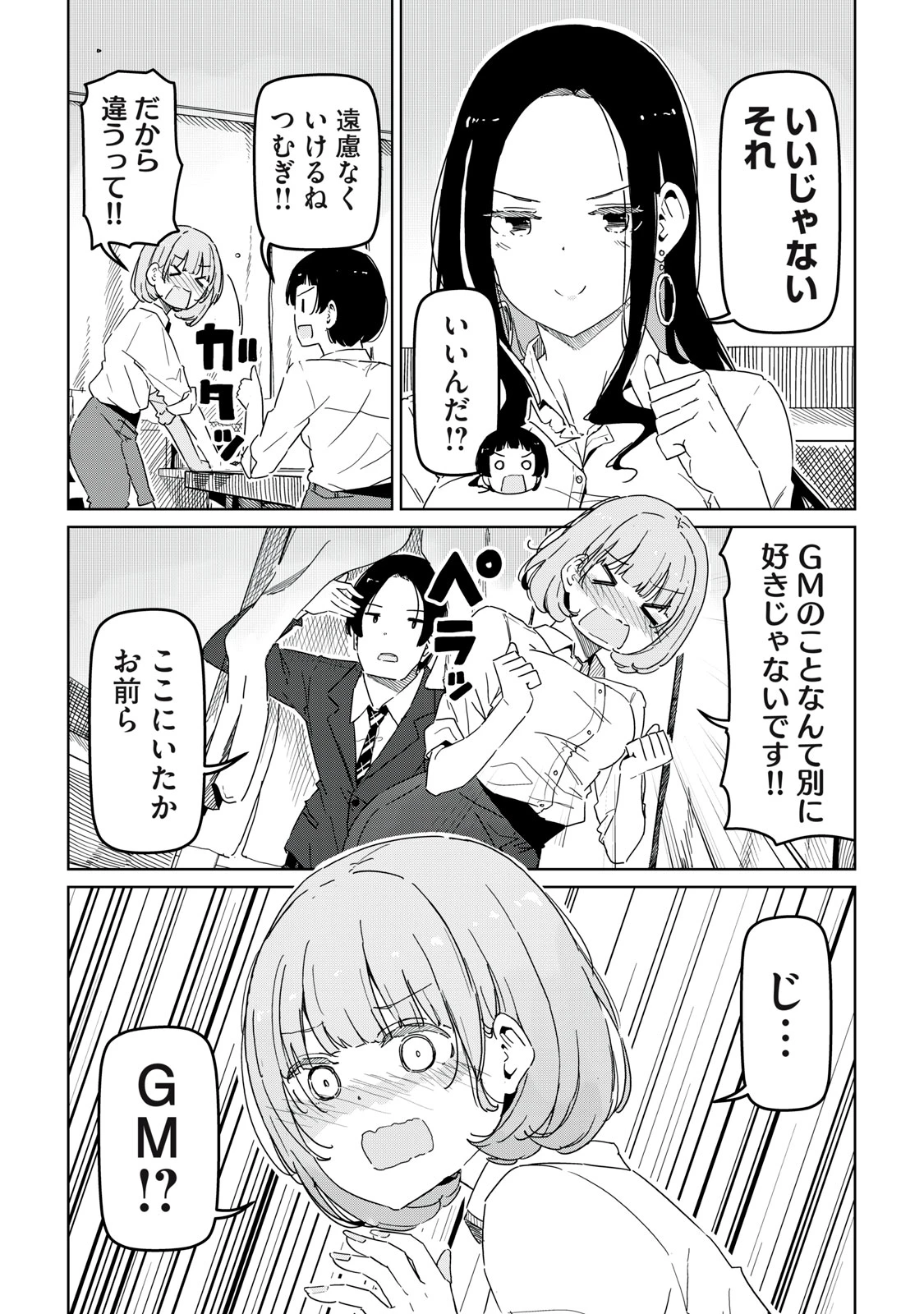 シンデレラアスリーツ 第2話 - 23