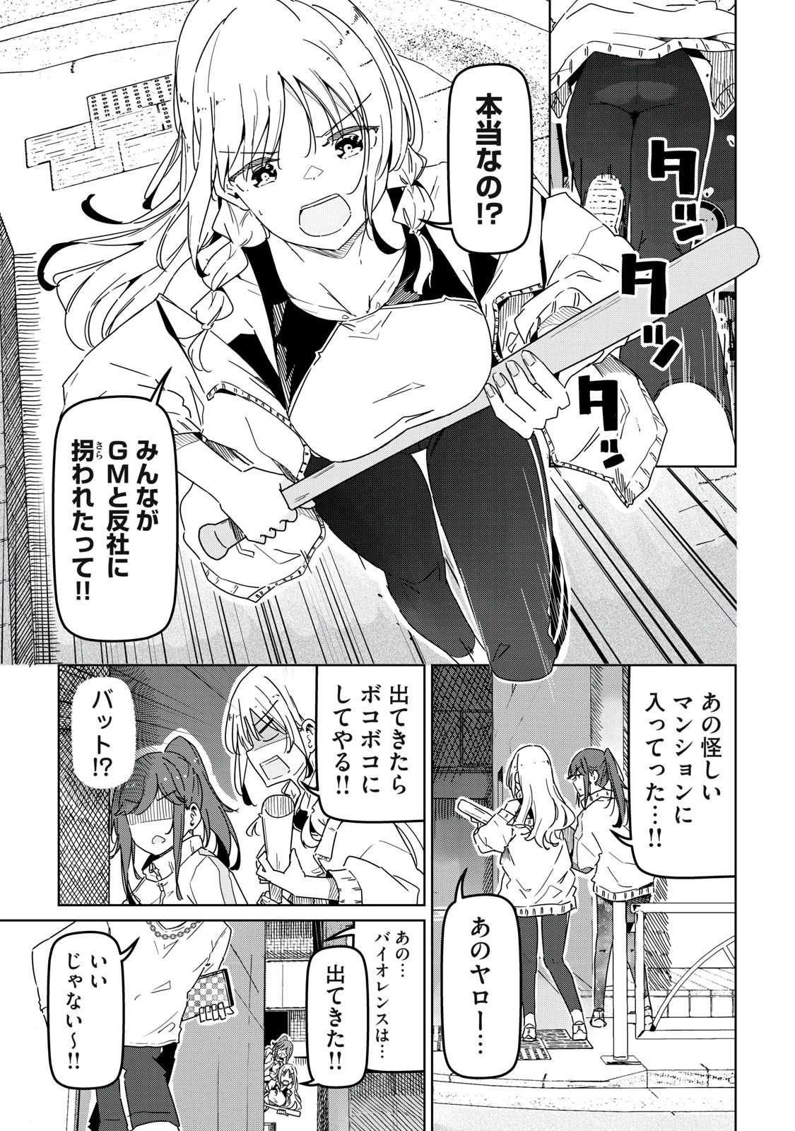 シンデレラアスリーツ 第2話 - 29