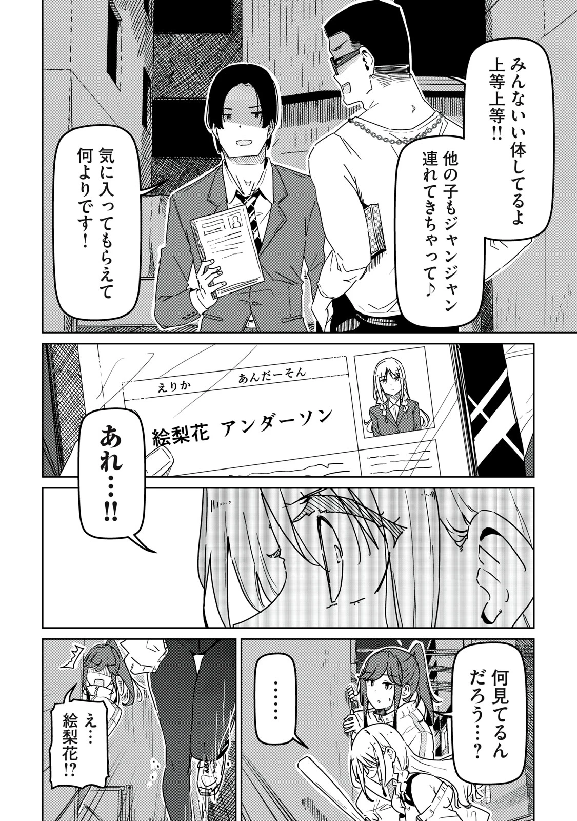 シンデレラアスリーツ 第2話 - 30
