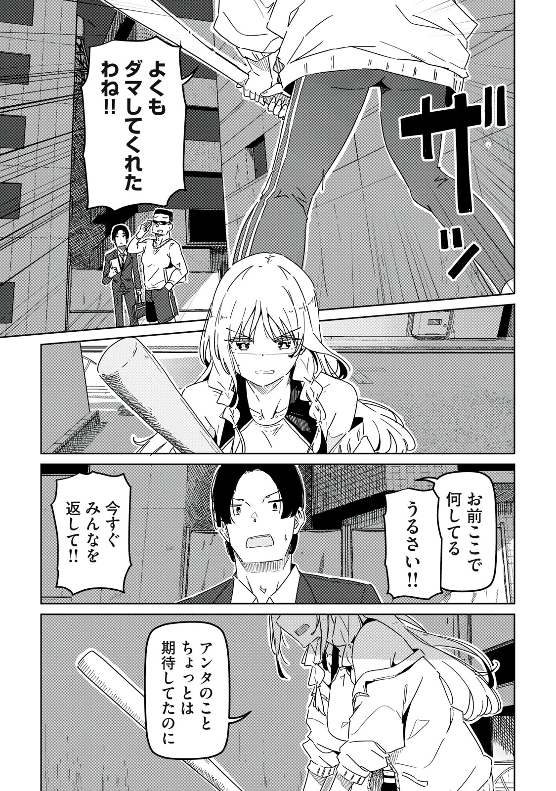 シンデレラアスリーツ 第2話 - 31