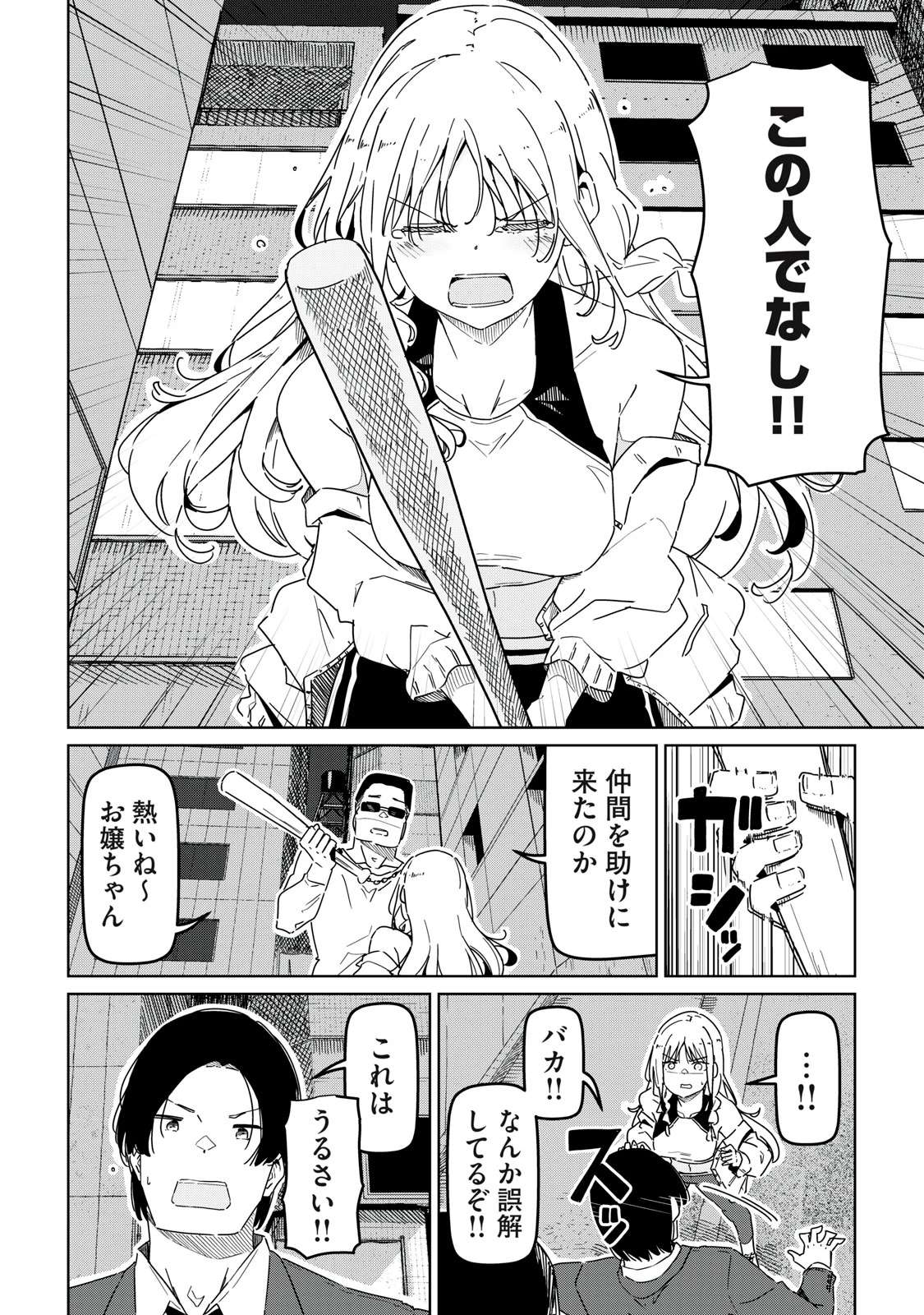 シンデレラアスリーツ 第2話 - 32