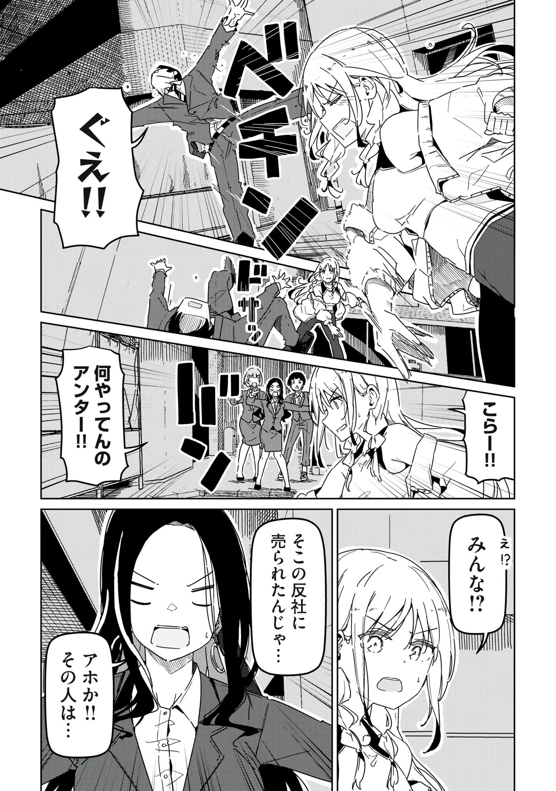 シンデレラアスリーツ 第2話 - 33
