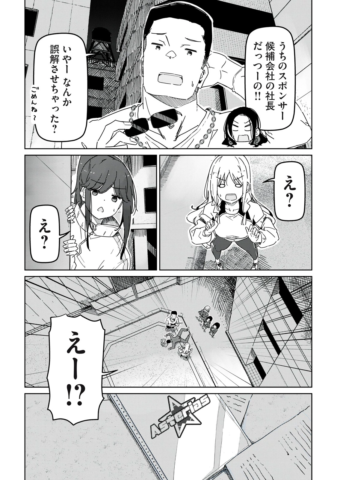 シンデレラアスリーツ 第2話 - 34