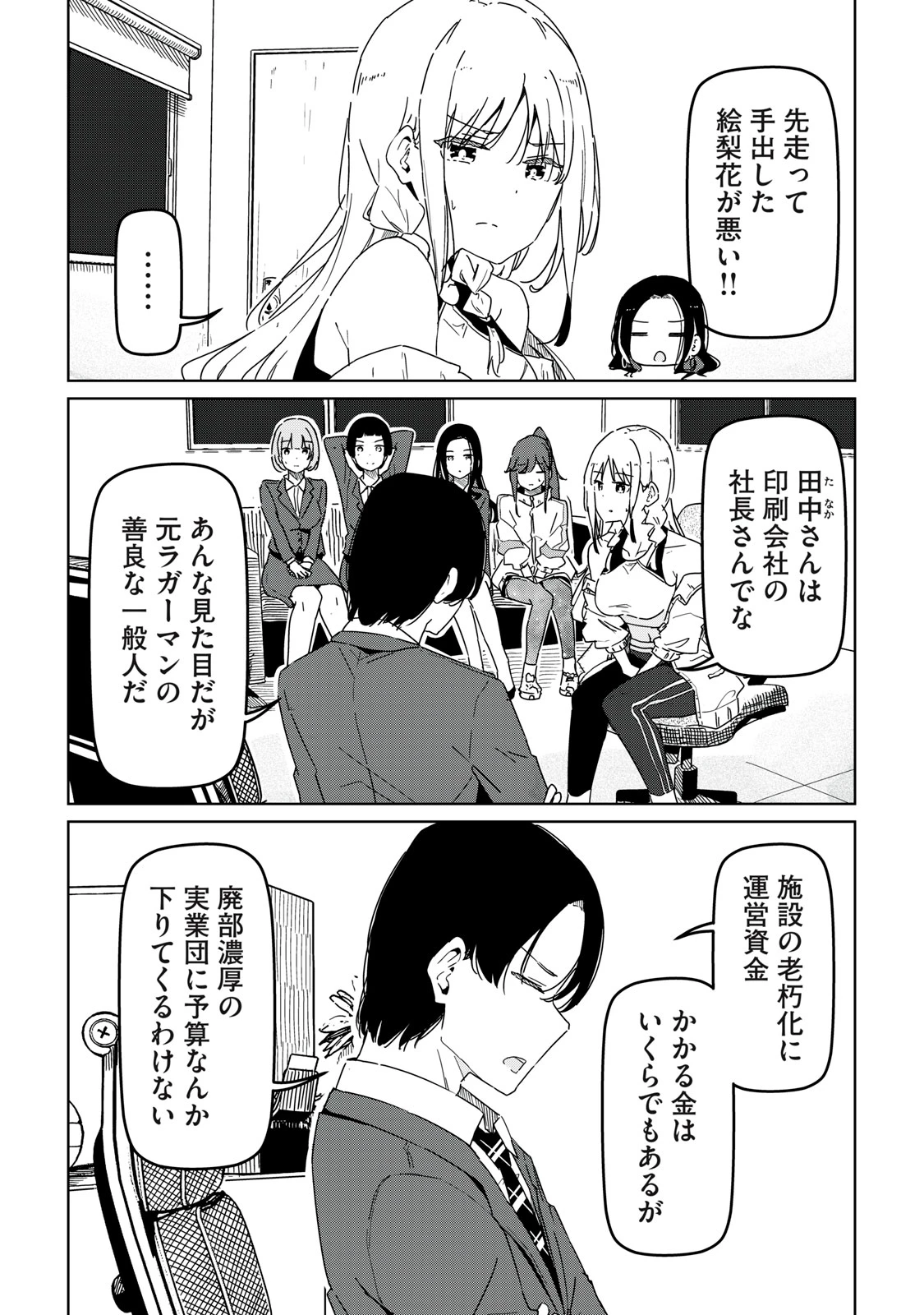 シンデレラアスリーツ 第2話 - 36