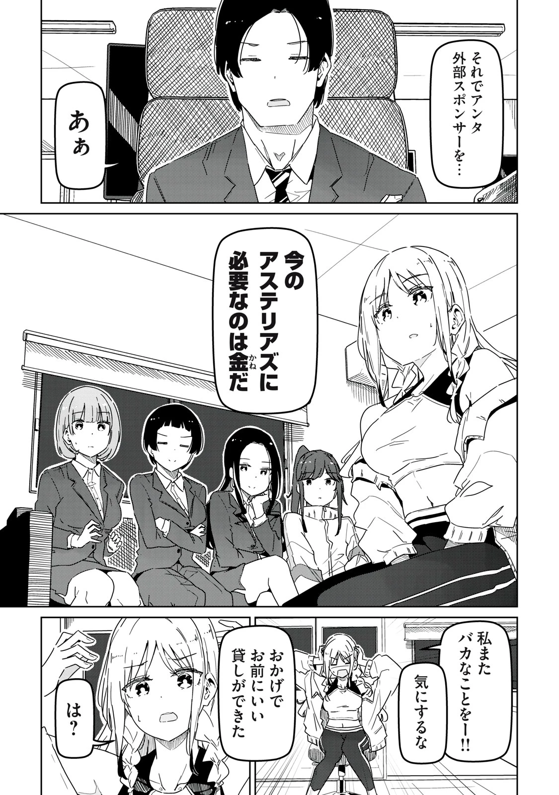シンデレラアスリーツ 第2話 - 37
