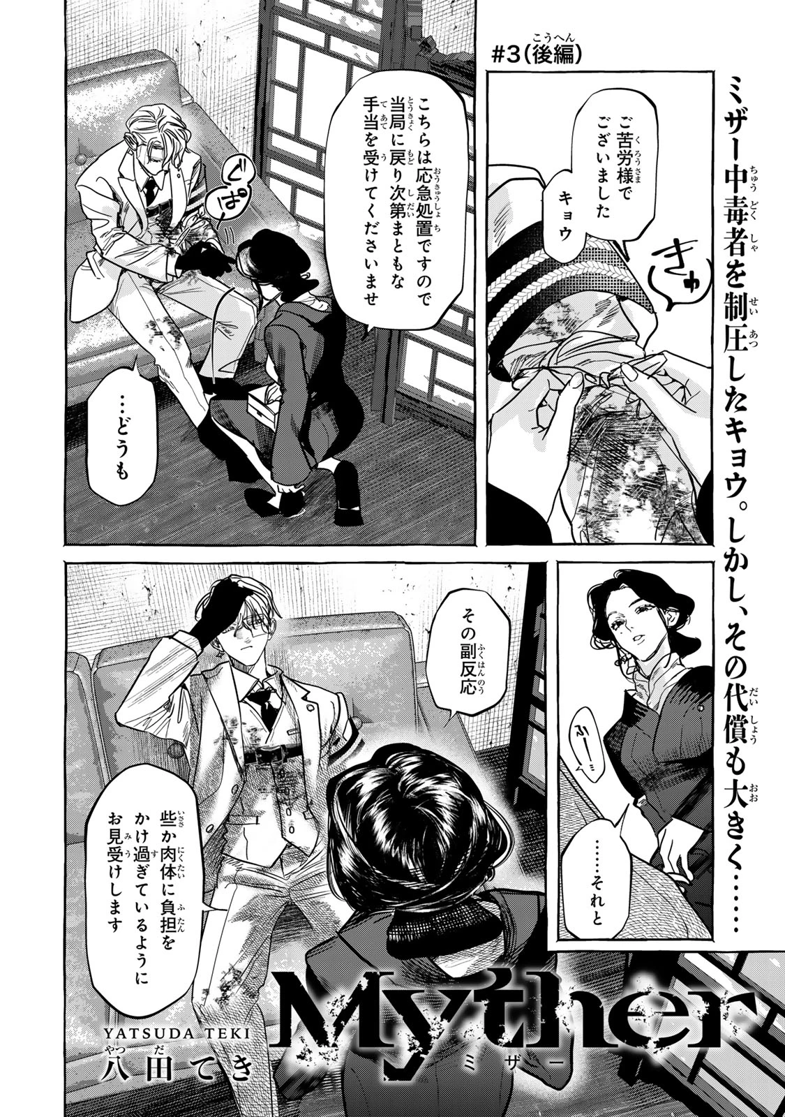 Myther 第3.2話 - 1