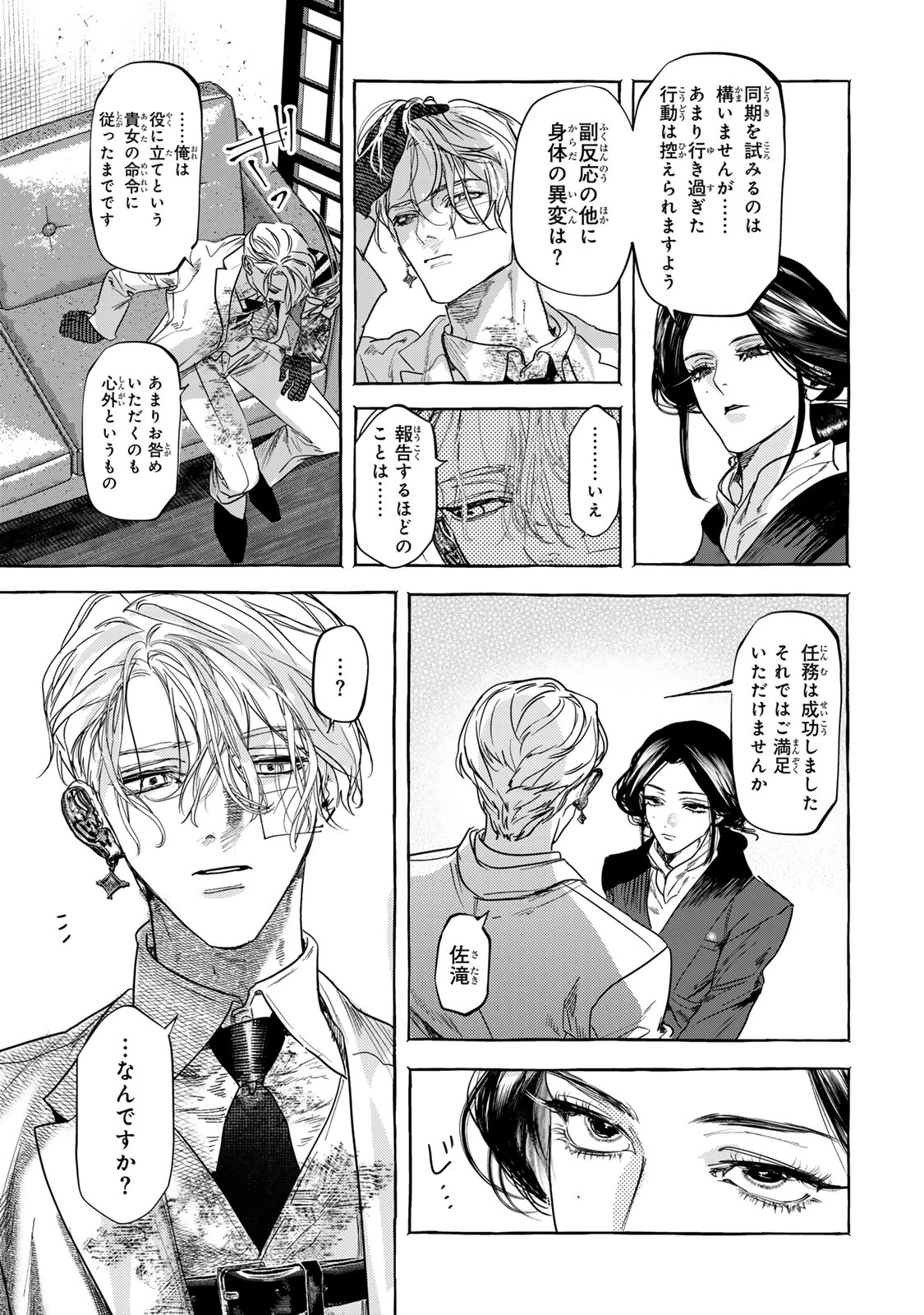 Myther 第3.2話 - 2