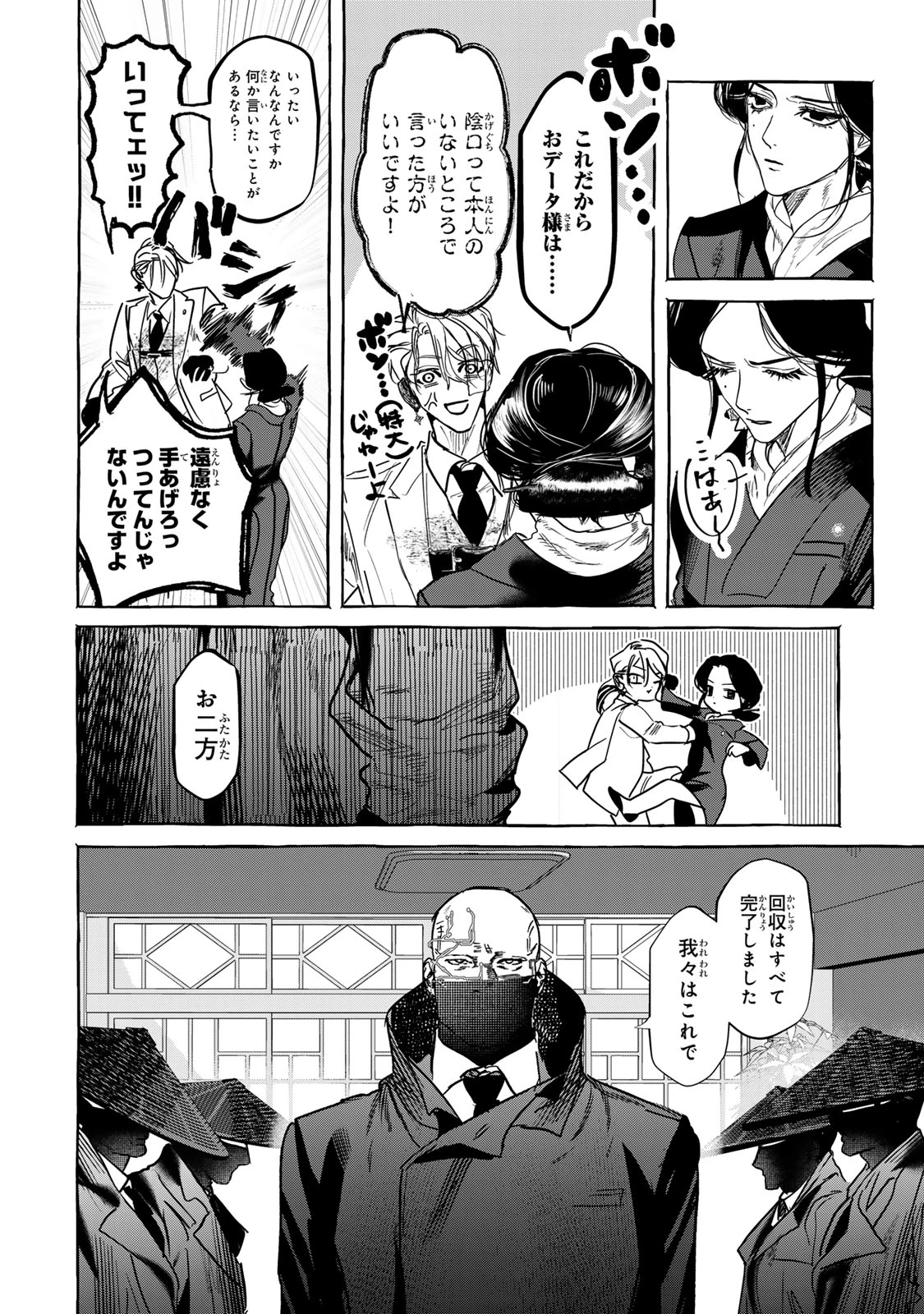 Myther 第3.2話 - 3