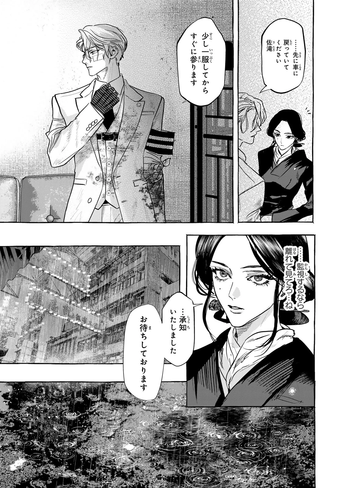 Myther 第3.2話 - 4