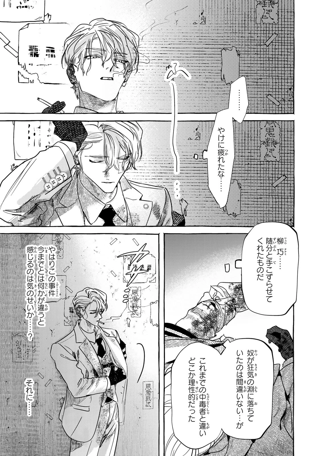 Myther 第3.2話 - 6