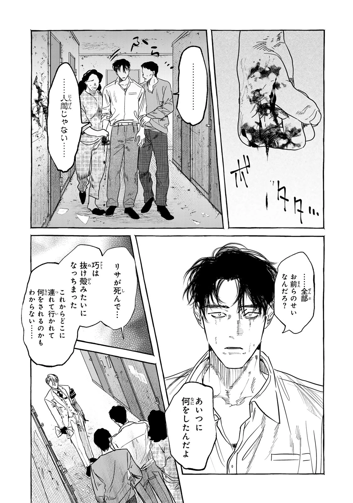 Myther 第3.2話 - 8