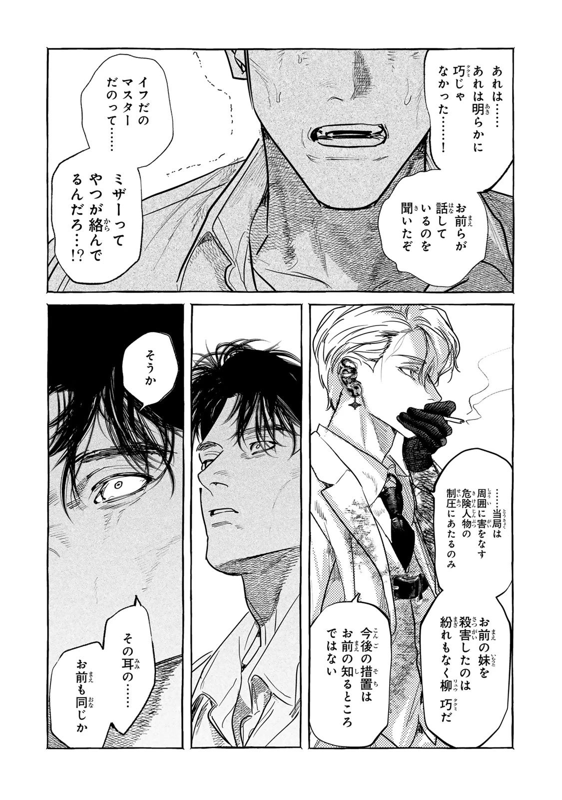 Myther 第3.2話 - 9