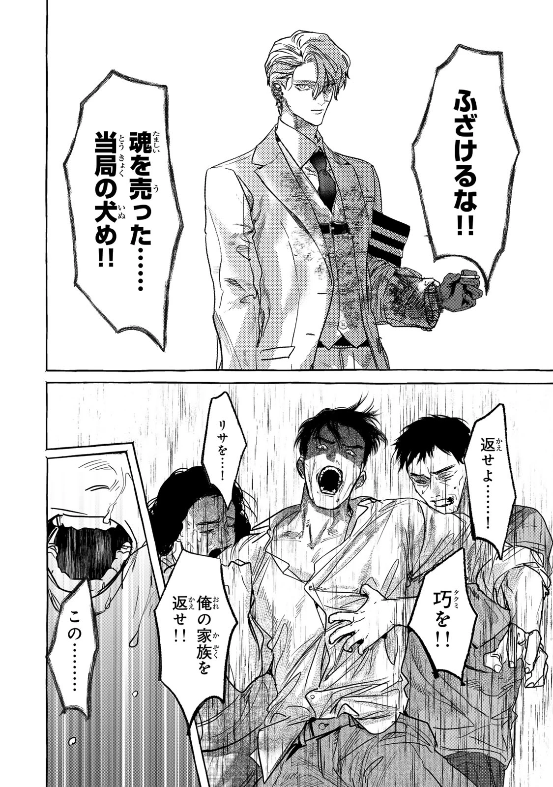 Myther 第3.2話 - 11