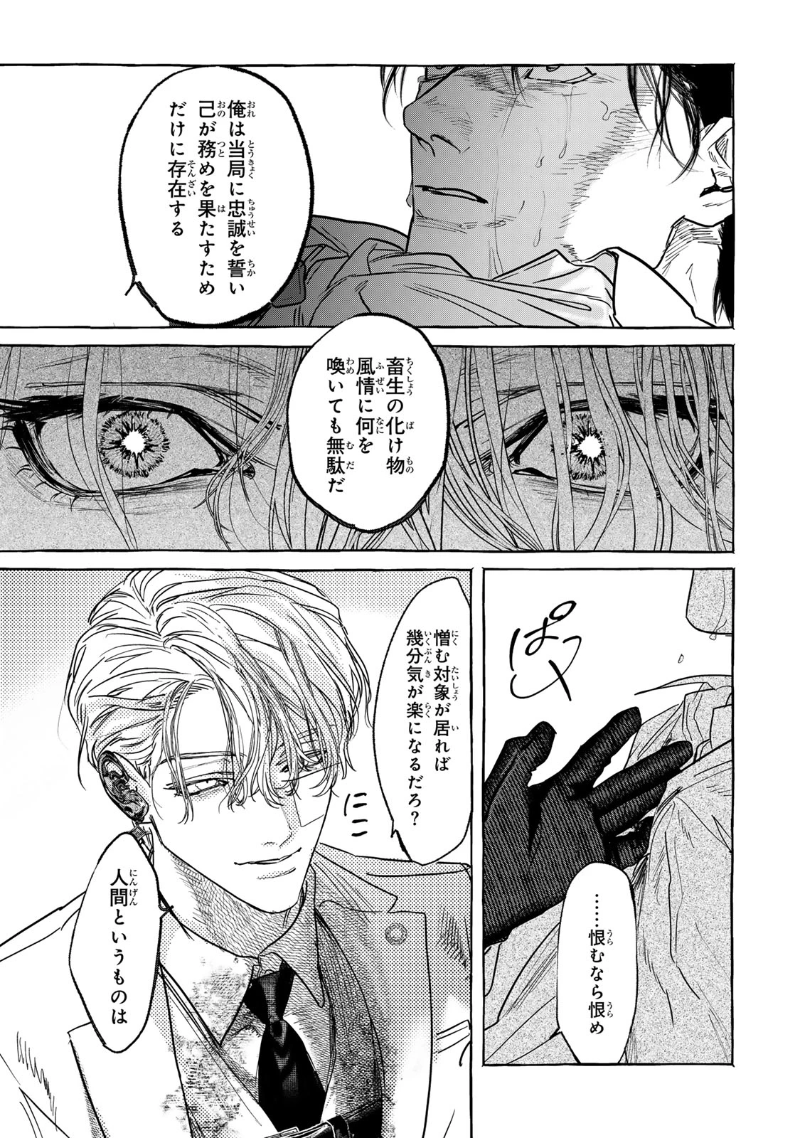 Myther 第3.2話 - 14