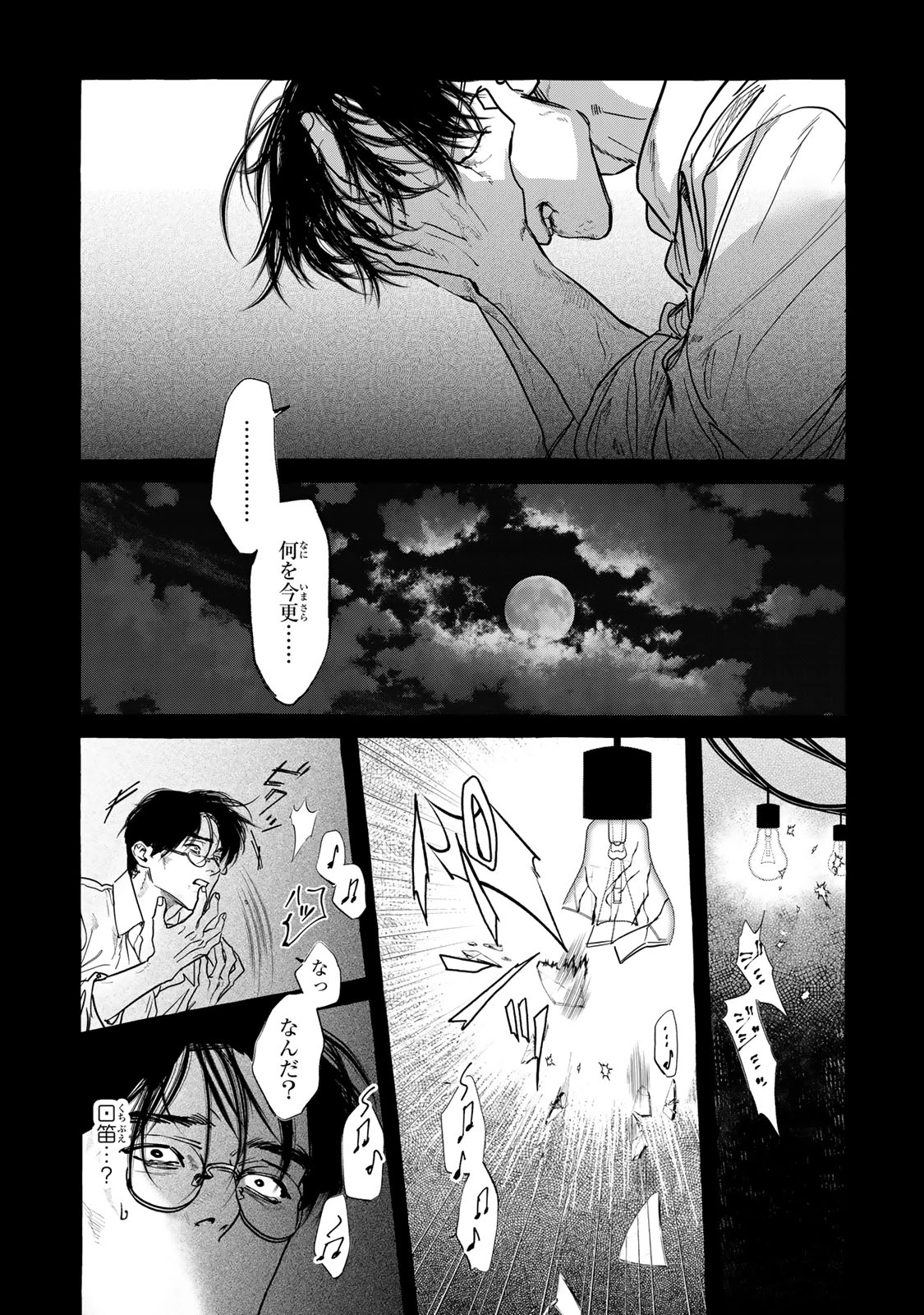 Myther 第3.2話 - 19