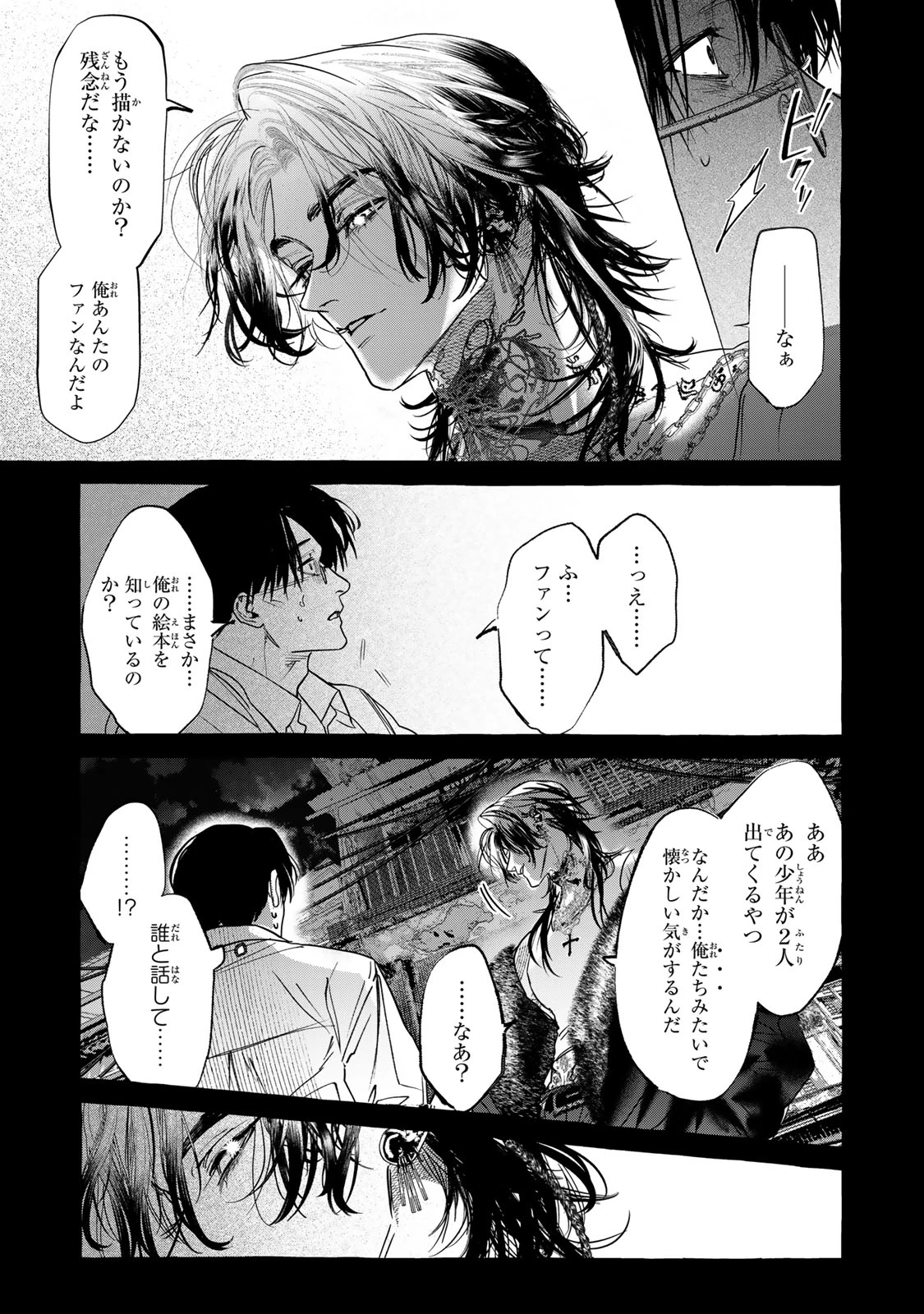Myther 第3.2話 - 24