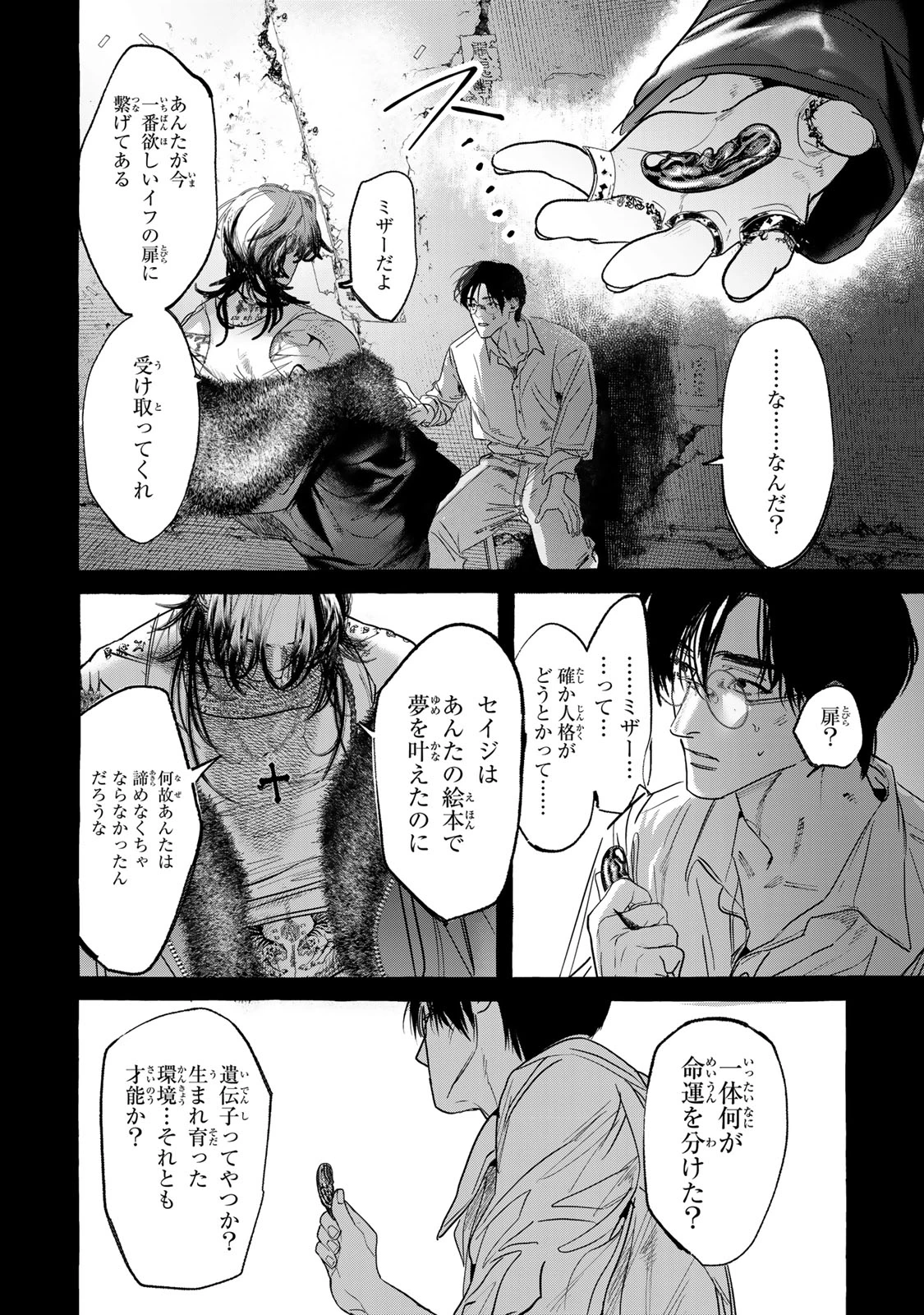 Myther 第3.2話 - 25