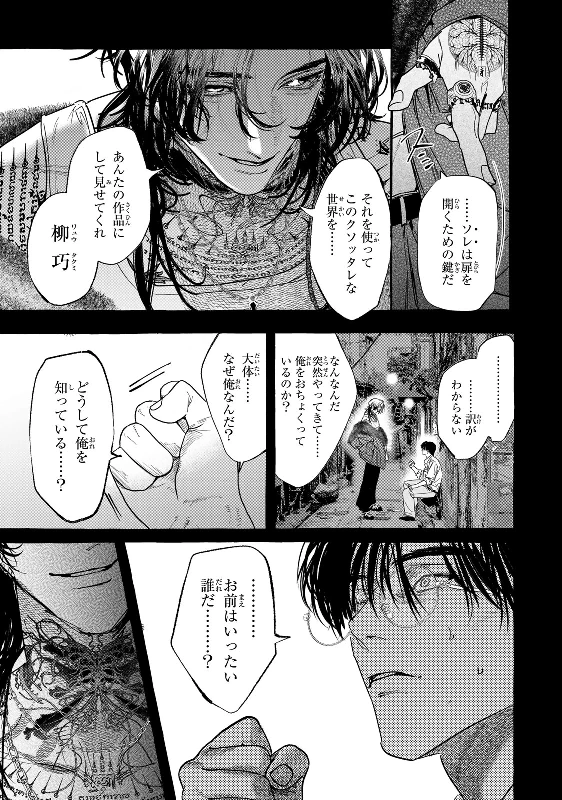 Myther 第3.2話 - 26
