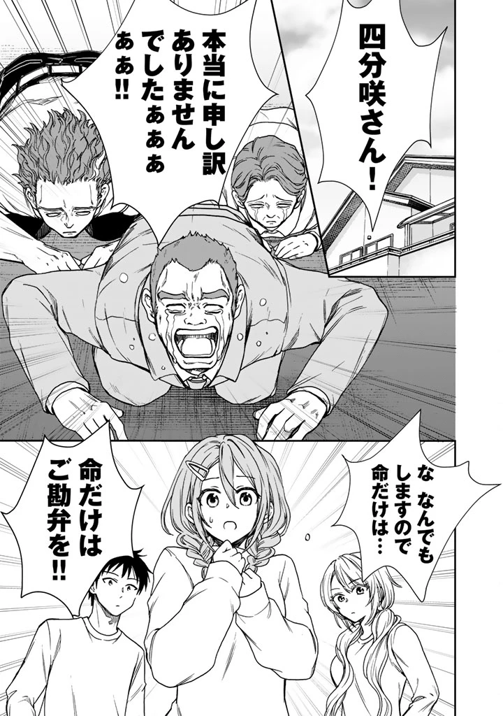 戦地から帰ってきたタカシ君。普通に高校生活を送りたい 第4.2話 - 1