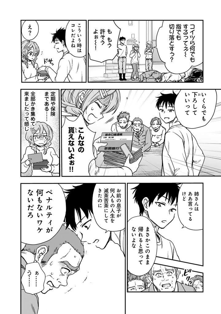 戦地から帰ってきたタカシ君。普通に高校生活を送りたい 第4.2話 - 2