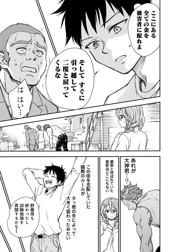 戦地から帰ってきたタカシ君。普通に高校生活を送りたい 第4.2話 - 3